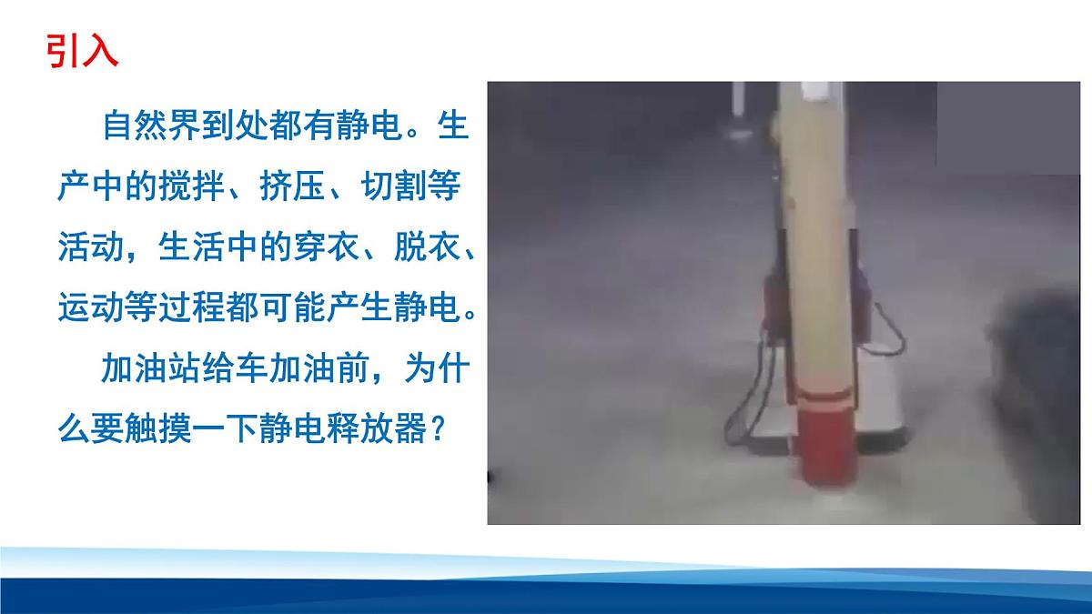 人教版高中物理必修三 9-4静电的防止与利用 课件第3页