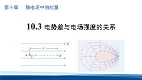 高中物理人教版 (2019)必修 第三册电势差与电场强度的关系课文配套ppt课件