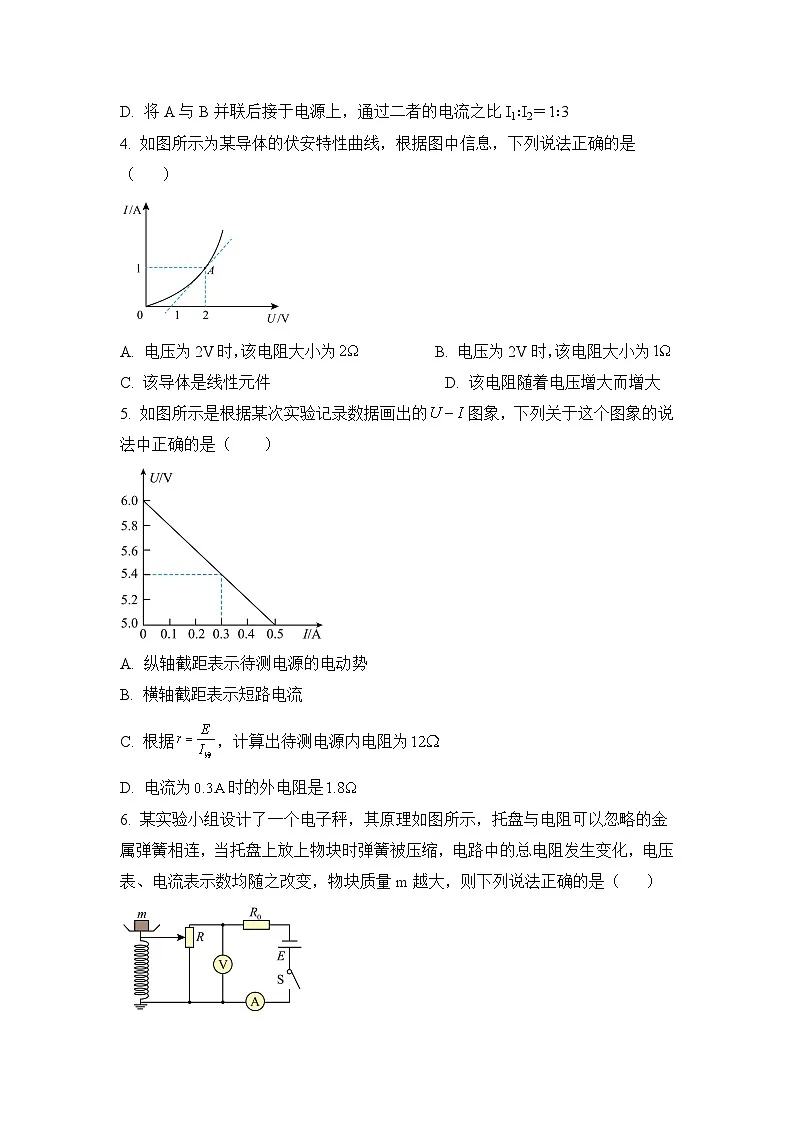 揭阳市高二上学期期中物理试题(原卷版人教版无答案)第2页