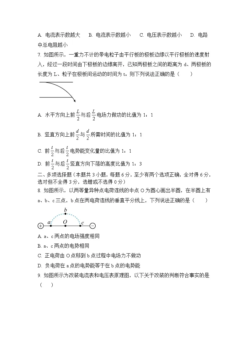 揭阳市高二上学期期中物理试题(原卷版人教版无答案)第3页