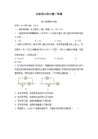 北京师范大学附属中学高二上学期期中物理试题（原卷版人教版无答案）