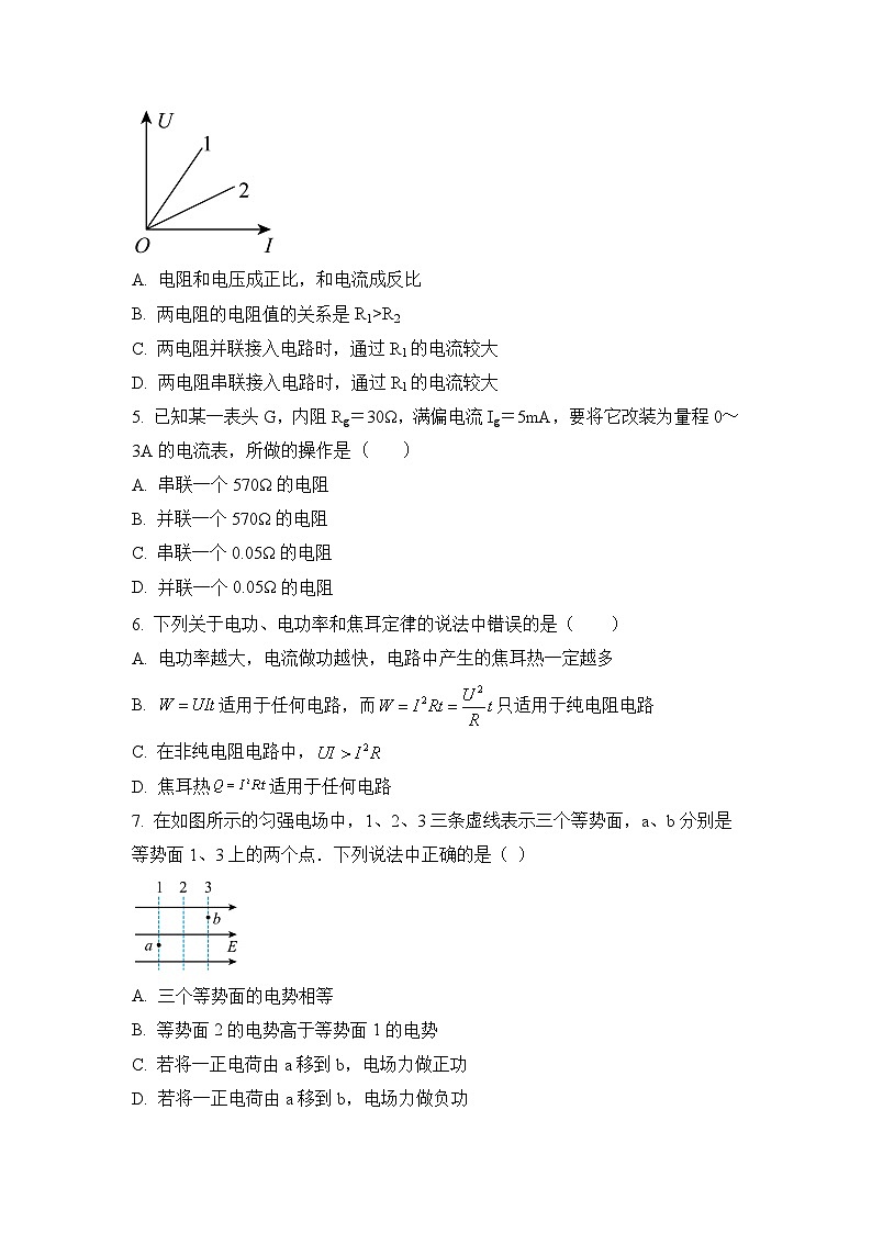 北京師范大學(xué)附屬中學(xué)高二上學(xué)期期中物理試題（原卷版人教版無答案）第2頁