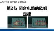 高中物理人教版 (2019)必修 第三册闭合电路的欧姆定律课堂教学ppt课件