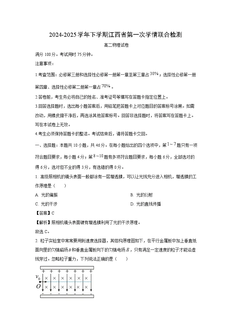 江西省多校2024-2025学年高二下学期3月月考物理试卷(解析版)第1页