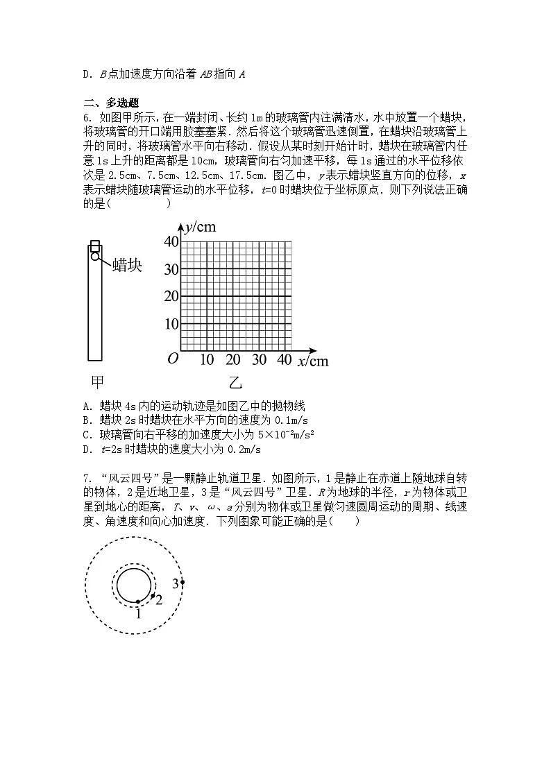 2024~2025学年高一下学期物理教科版必修第二册期中测评试卷+答案第3页