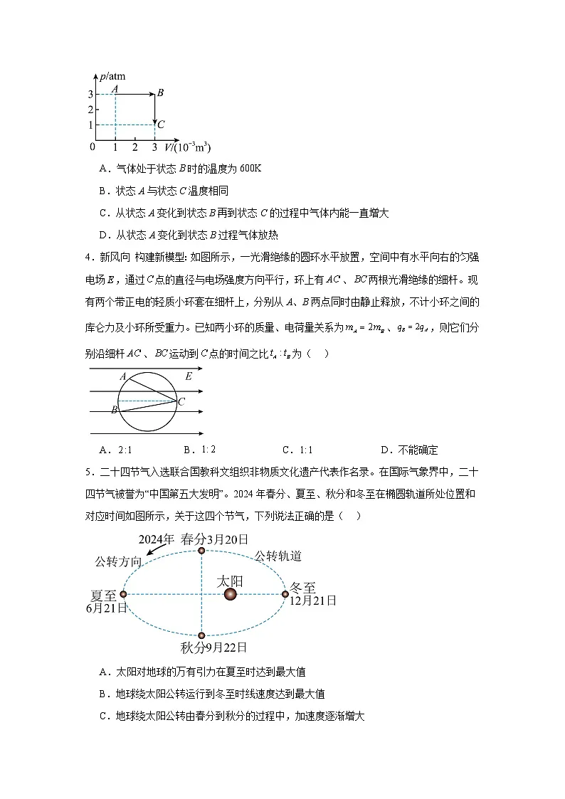 2025届东北地区高三下学期名师名校联席命制物理信息卷(附答案解析)第2页
