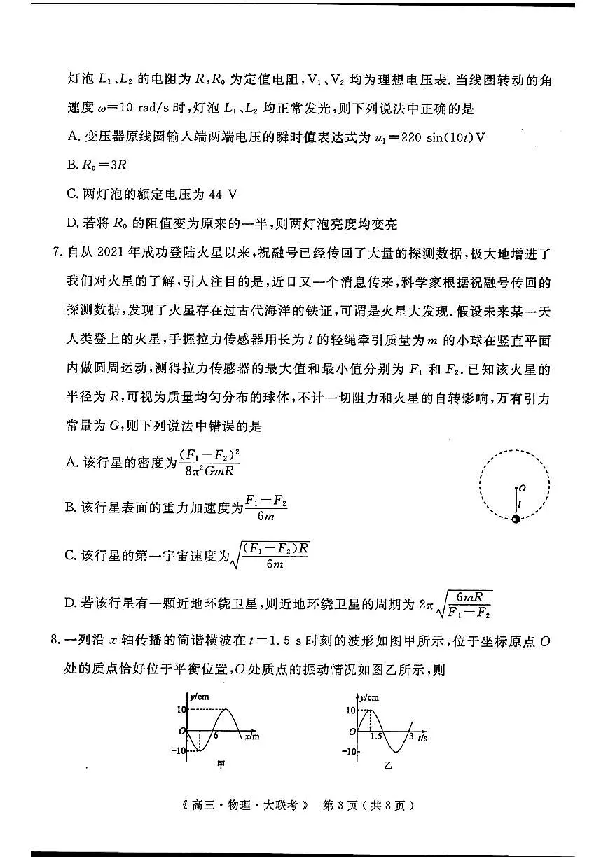 河南省H20高中联盟2025届高三4月联考物理试题+答案第3页
