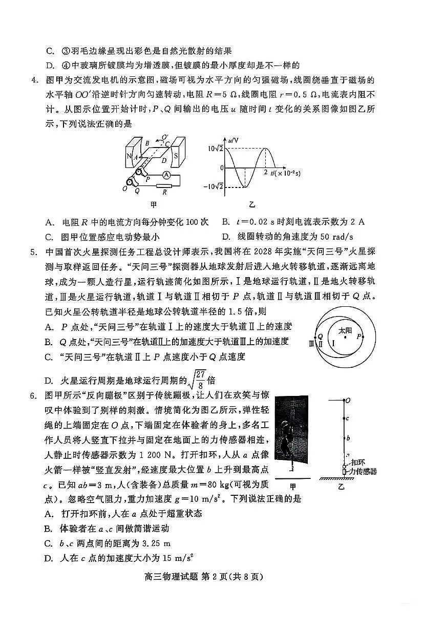 2025届山东名校高三下学期4月联合检测物理试卷第2页