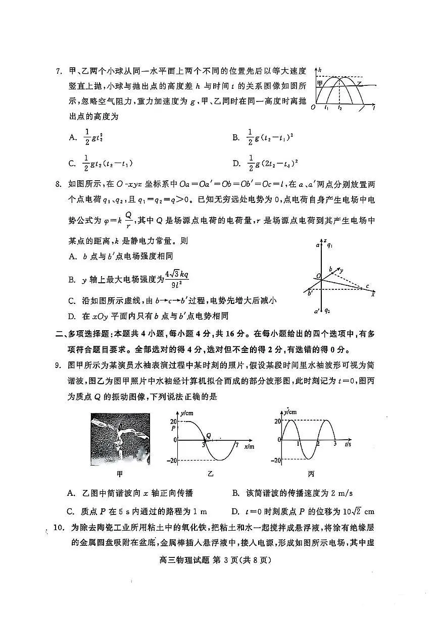 2025届山东名校高三下学期4月联合检测物理试卷第3页