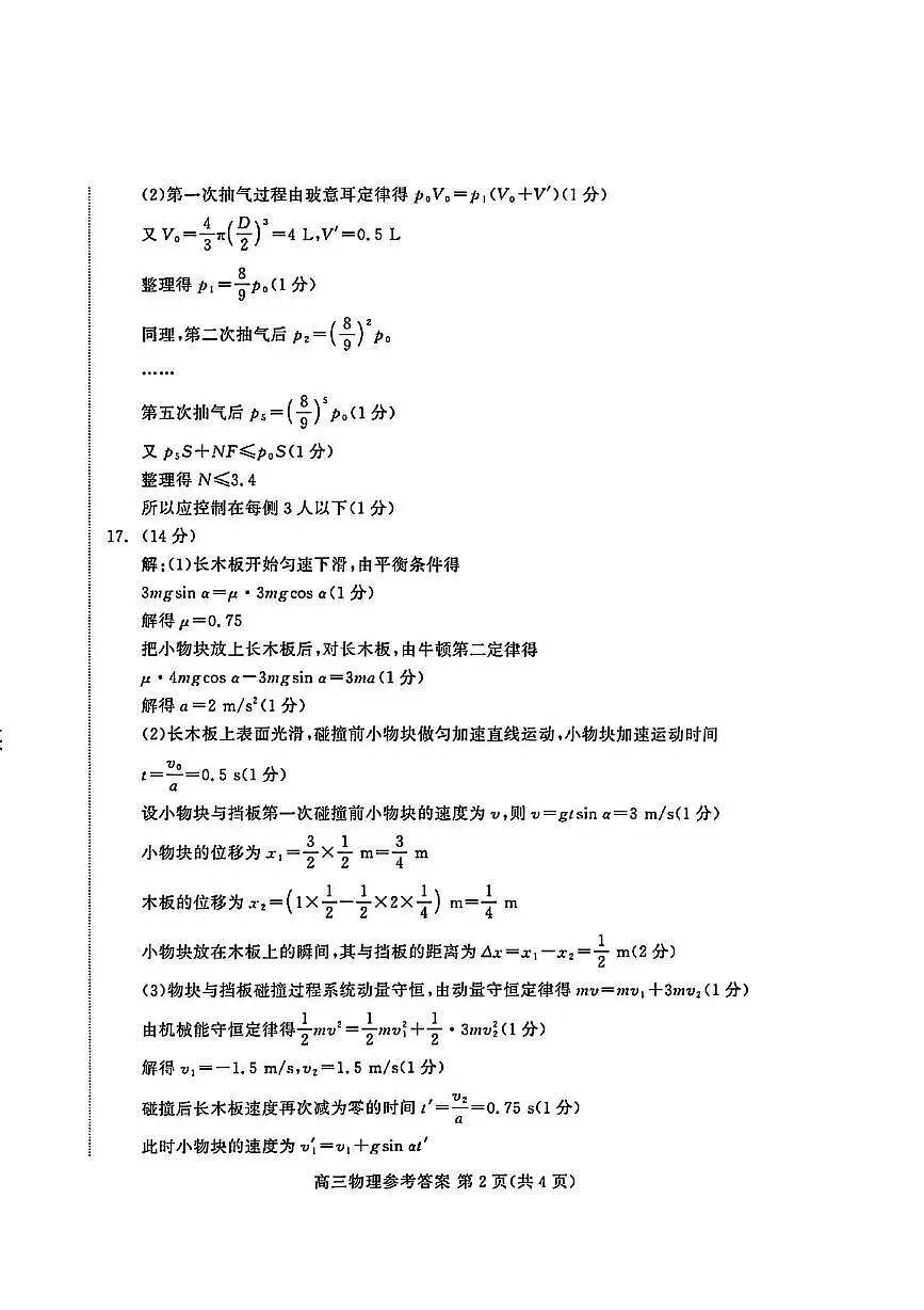 2025届山东名校高三下学期4月联合检测物理答案第2页