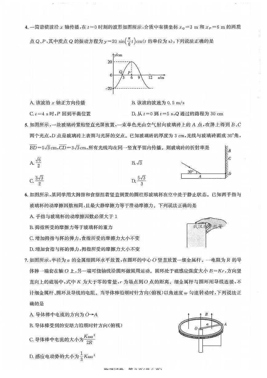 2025届湖北圆创联盟高三3月联考 物理试卷(含答案)第2页