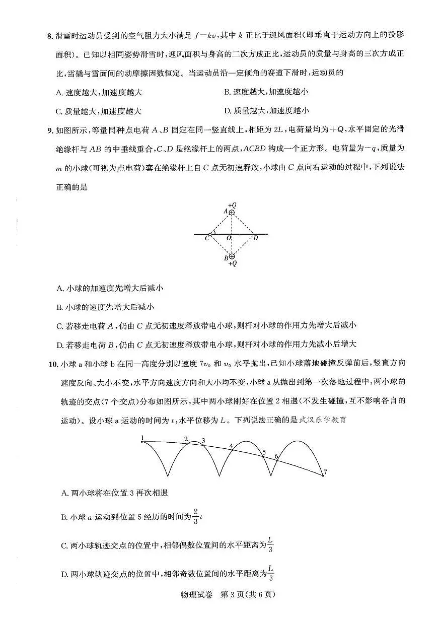 2025届湖北圆创联盟高三3月联考 物理试卷(含答案)第3页