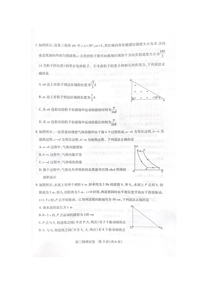 2025年武汉市高三四月调研考试物理试卷含答案第3页