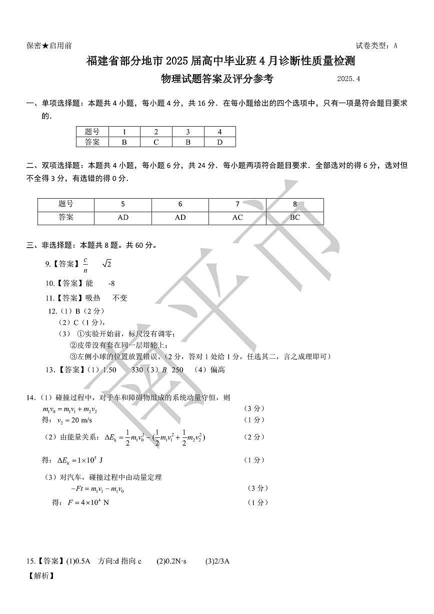福建省九市联考2024~2025学年高三年级第三次质量检测物理答案第1页