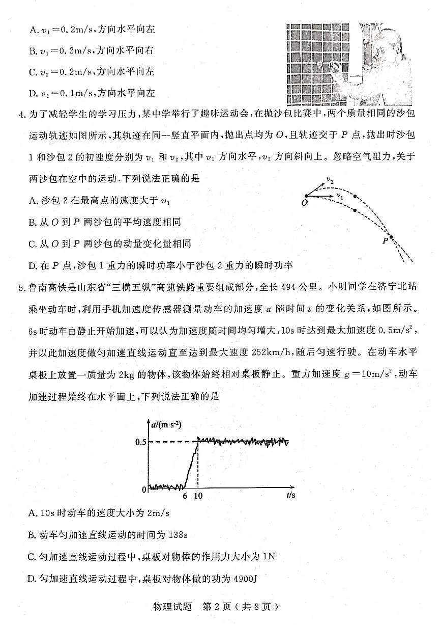 2024届山东省济宁市高三一模考试(3月)物理试题(含答案)第2页