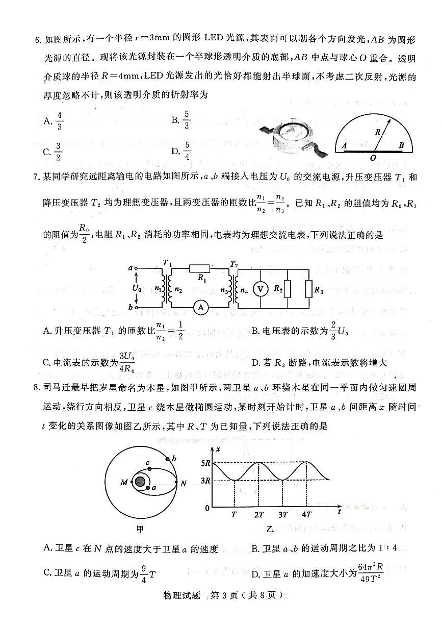 2024届山东省济宁市高三一模考试(3月)物理试题(含答案)第3页