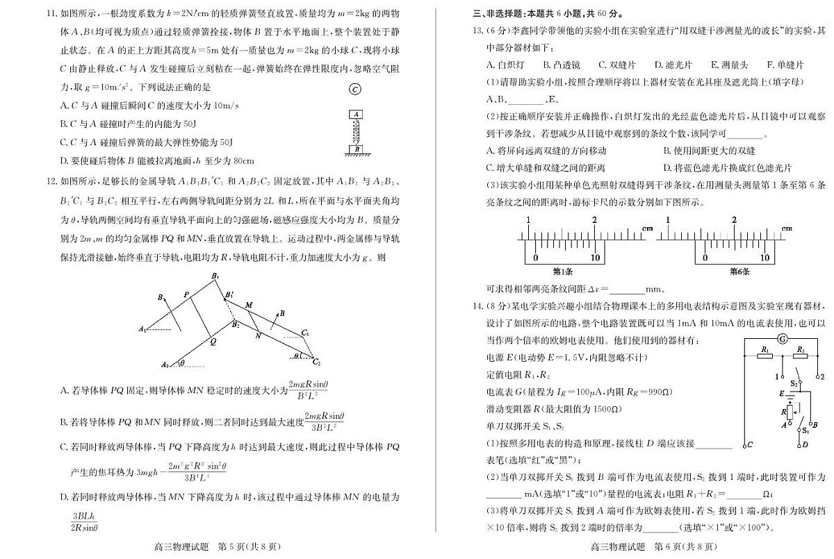 2024届山东省德州市“优高联盟”高三2月诊断性检测-物理试题(含答案)第3页