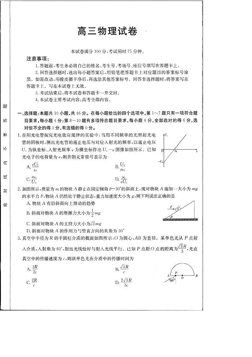 2024届江西省高三5月联考-物理试卷(含答案)第1页