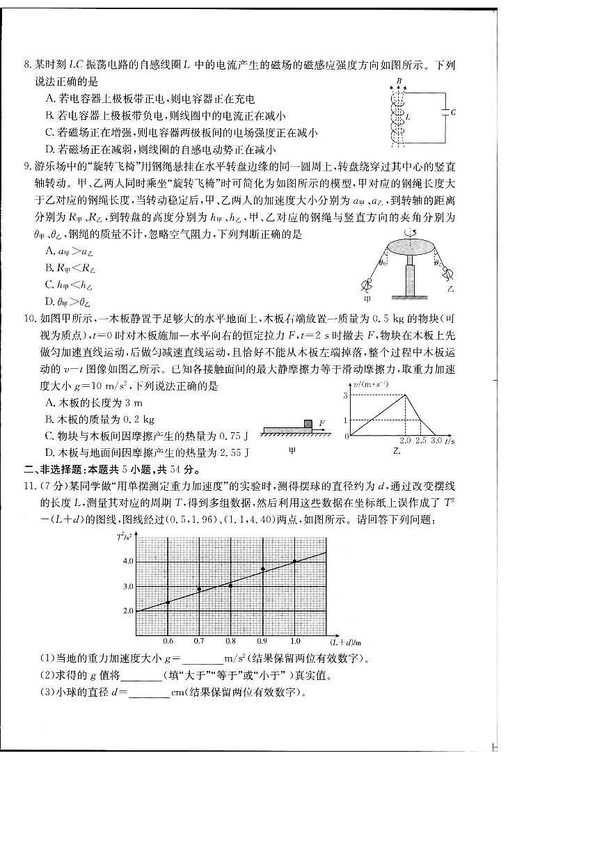 2024届江西省高三5月联考-物理试卷(含答案)第3页