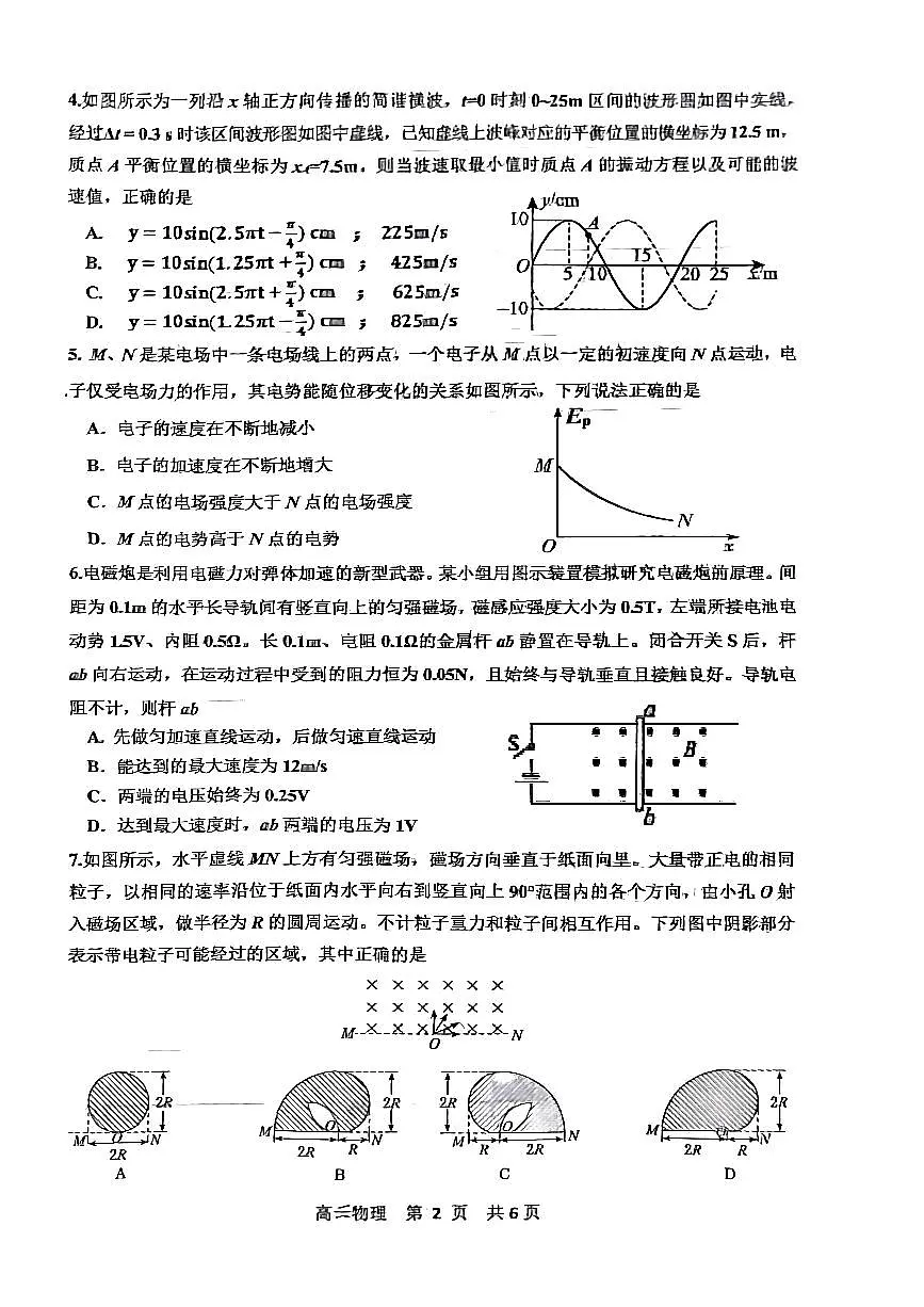 2024届江西省景德镇市高三第三次质检-物理试卷(含答案)第2页