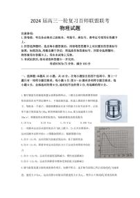 2024届江西省高三上学期一轮复习联考试题-物理试题（含答案）