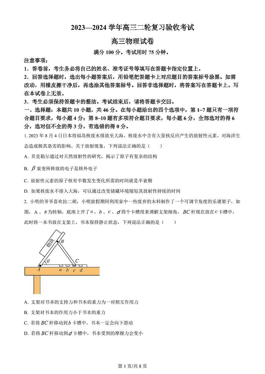 2024届江西稳派高三二轮复习验收考试-物理试卷(含答案)第1页
