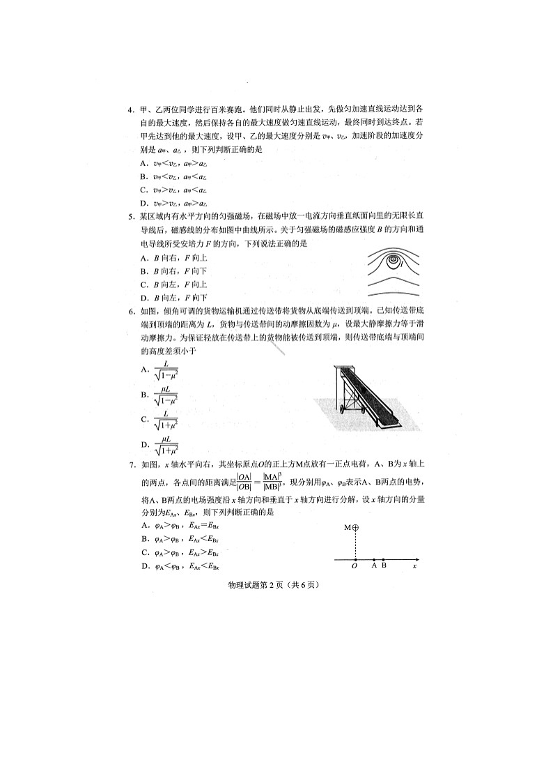 2025年4月贵州省高三学业水平选择性适应性测试物理卷含答案第2页