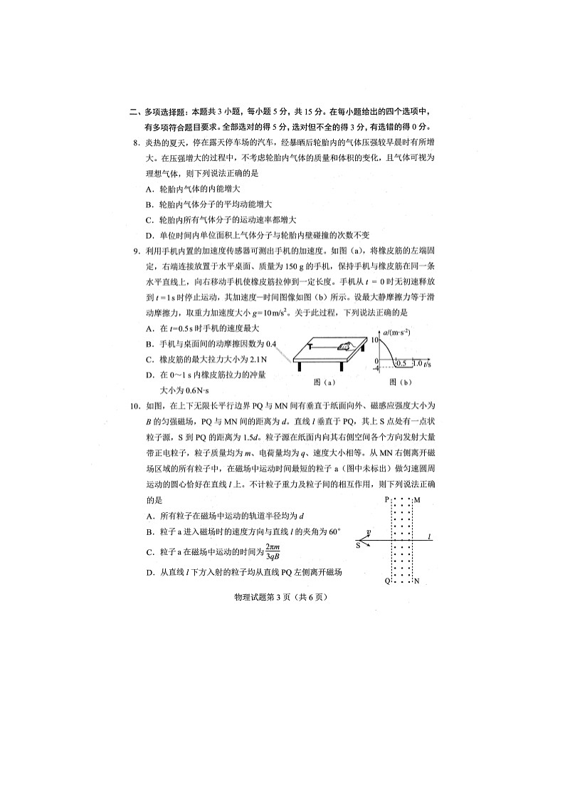 2025年4月贵州省高三学业水平选择性适应性测试物理卷含答案第3页