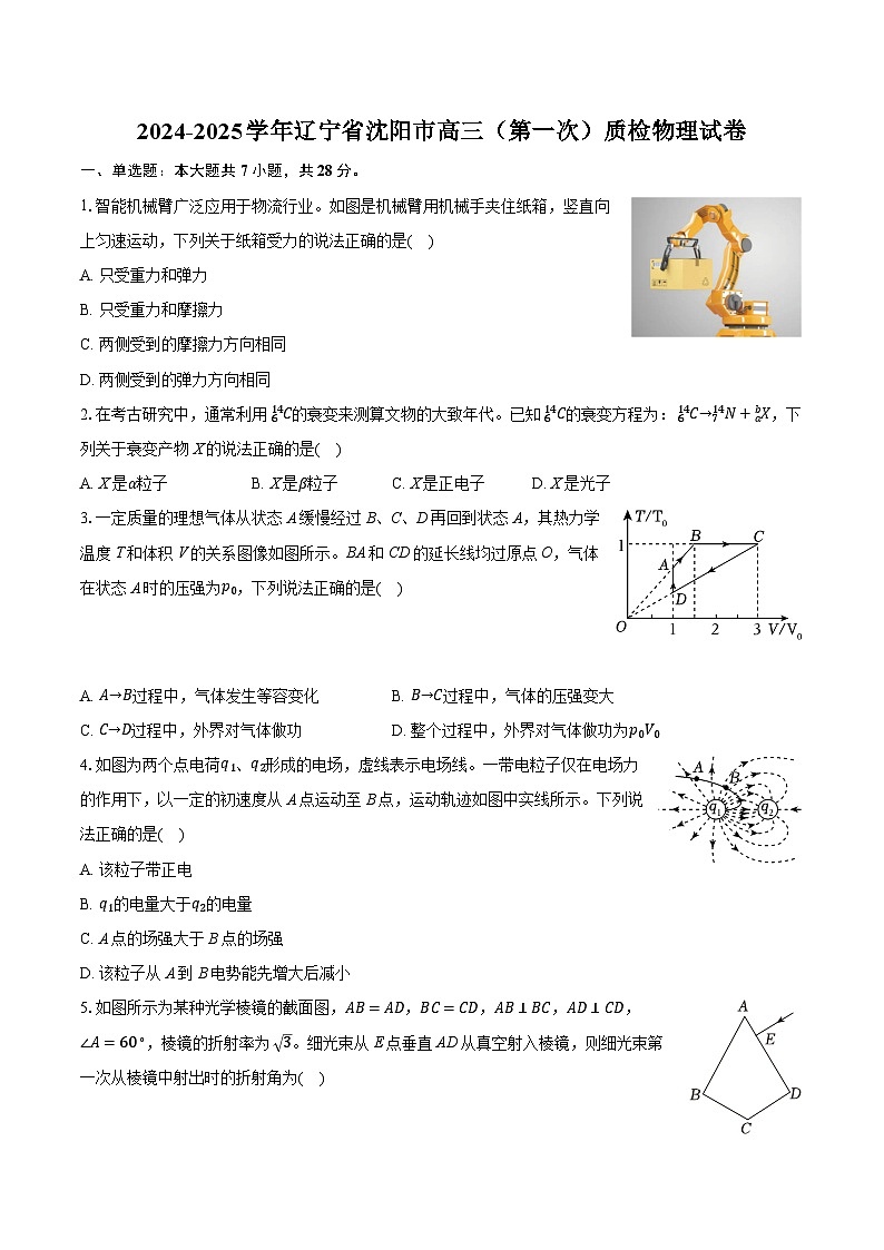 2024-2025学年辽宁省沈阳市高三(第一次)质检物理试卷(含详细答案解析)第1页