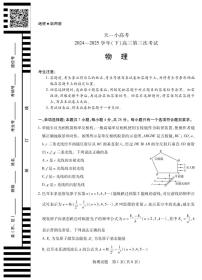 物理丨天一小高考2025届高三下学期4月第三次考试物理试卷及答案