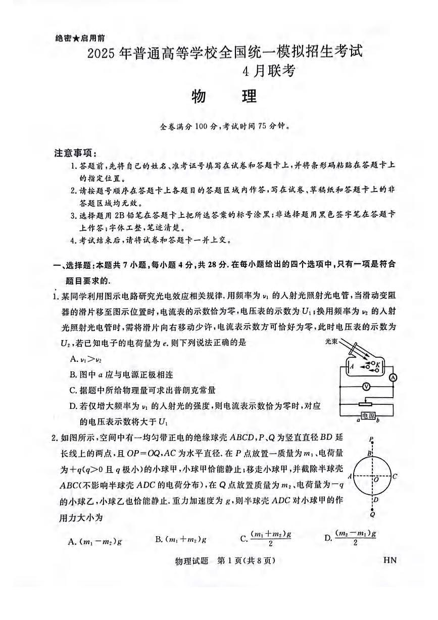 物理丨新未来金科大联考河南省、河北省、山西省2025届高三下学期4月质量检测物理试卷及答案第1页