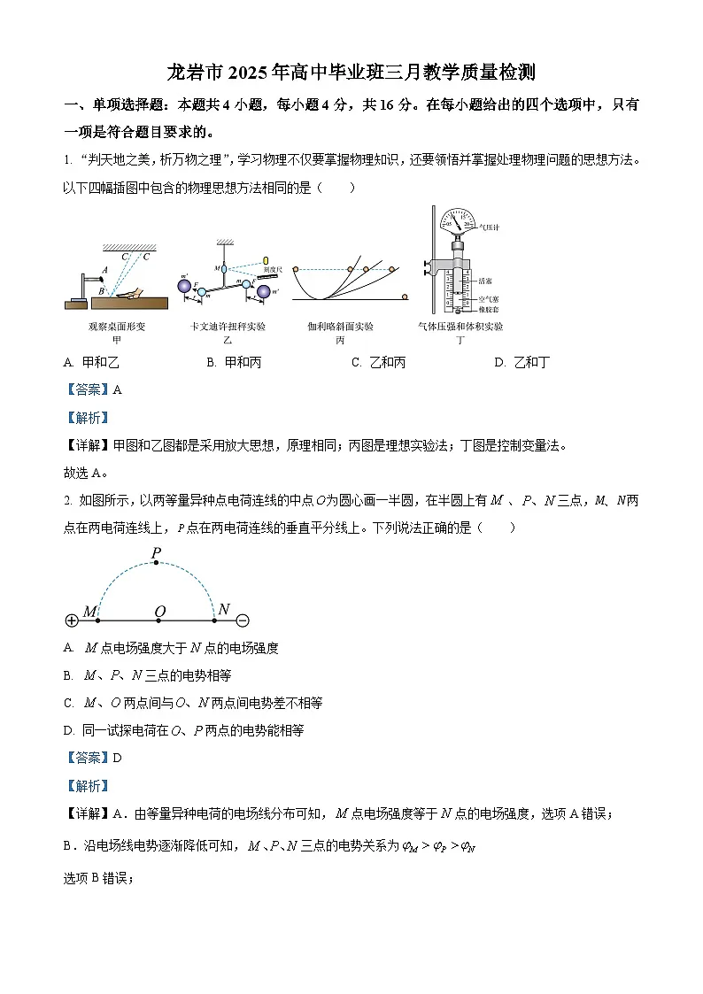 2025届福建省龙岩市高三下学期3月一模物理试题 Word版含解析第1页