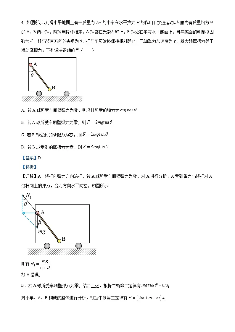 2025届福建省龙岩市高三下学期3月一模物理试题 Word版含解析第3页