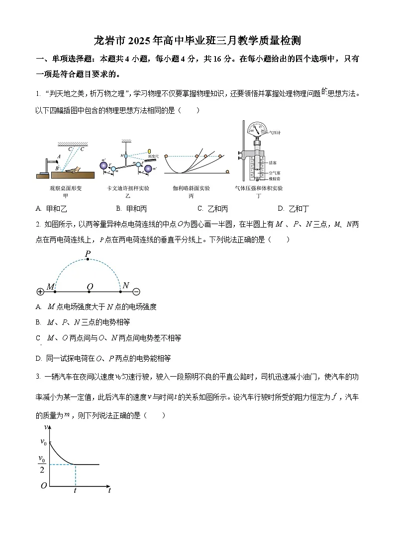2025届福建省龙岩市高三下学期3月一模物理试题 Word版无答案第1页