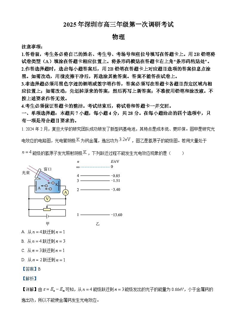 2025届广东省深圳市高三下学期2月一模物理试卷 Word版含解析第1页