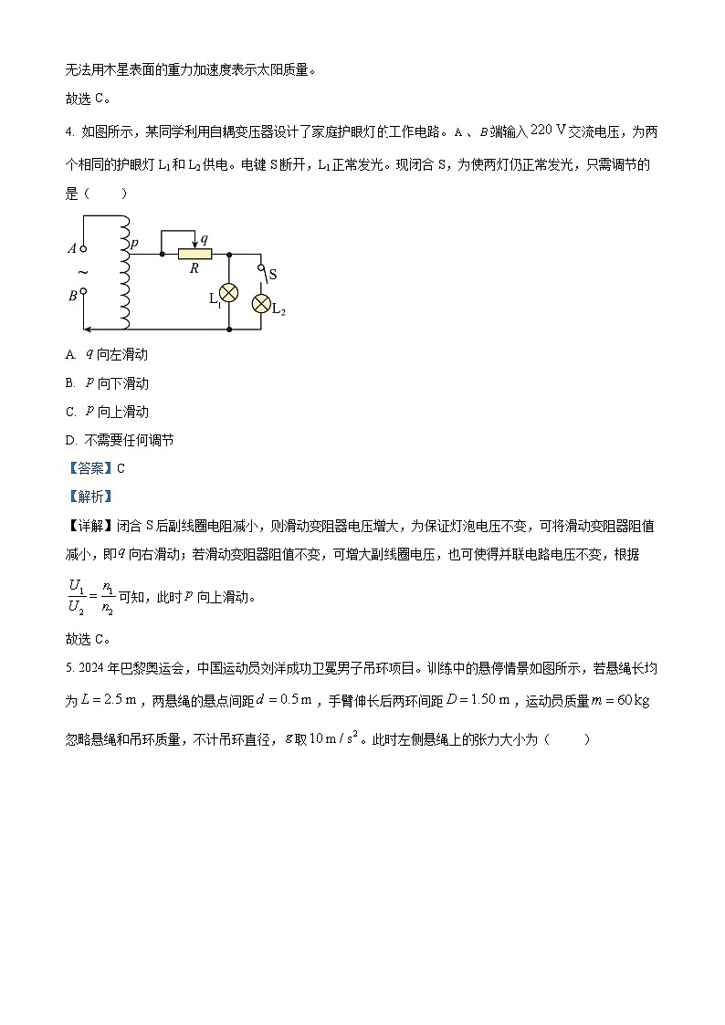 2025届广东省深圳市高三下学期2月一模物理试卷 Word版含解析第3页
