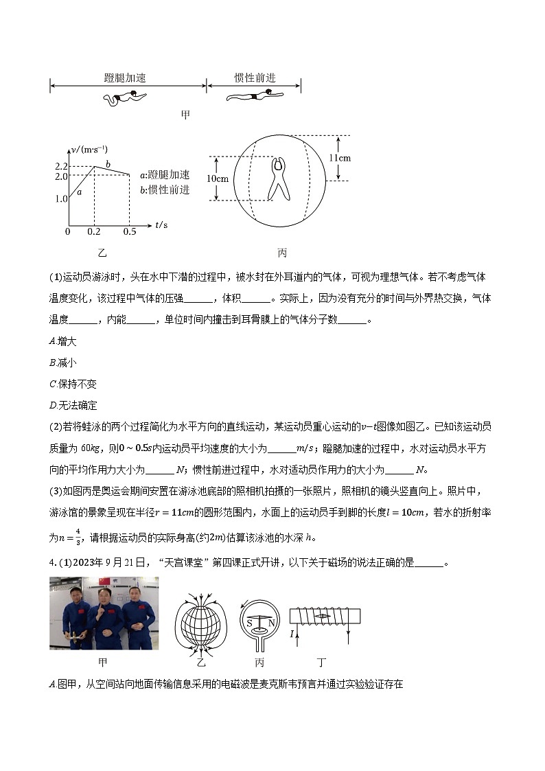 2024-2025学年上海市青浦区高三(下)质检物理试卷(3月份)(含详细答案解析)第3页