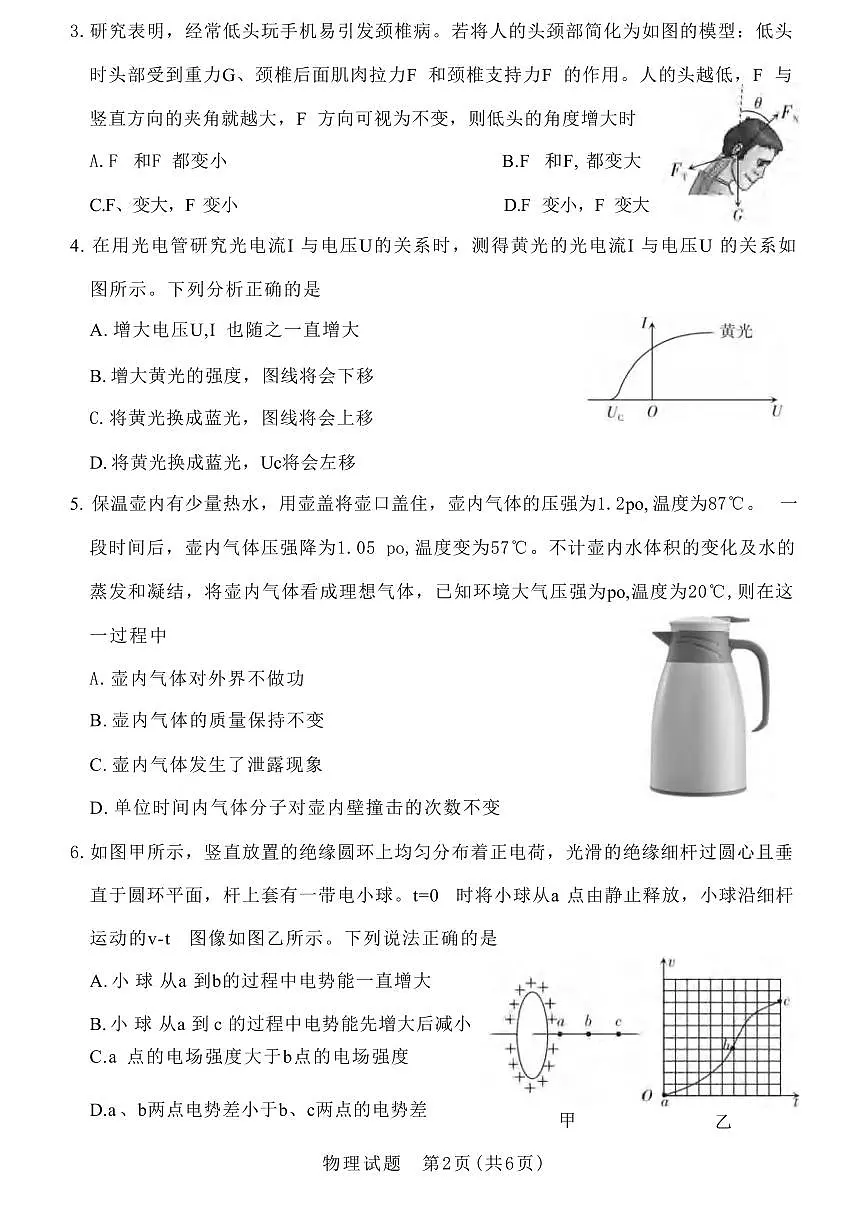 物理丨山西省2025年高考考前适应性测试(冲刺卷)(山西二模)物理试卷及答案第2页