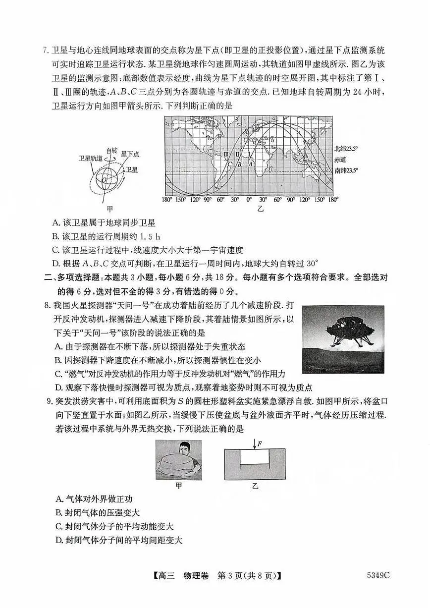 2025届广东省清远市高三二模物理试卷(含答案)第3页