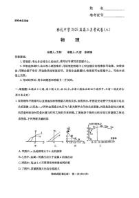 2025届湖南省长沙市雅礼中学高三下月考八物理试卷（含答案）