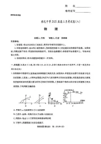 2025届湖南省长沙市雅礼中学高三下月考八物理试卷(含答案)
