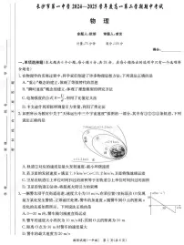 湖南长沙一中2024-2025学年高一下学期期中考试物理试题（含答案）