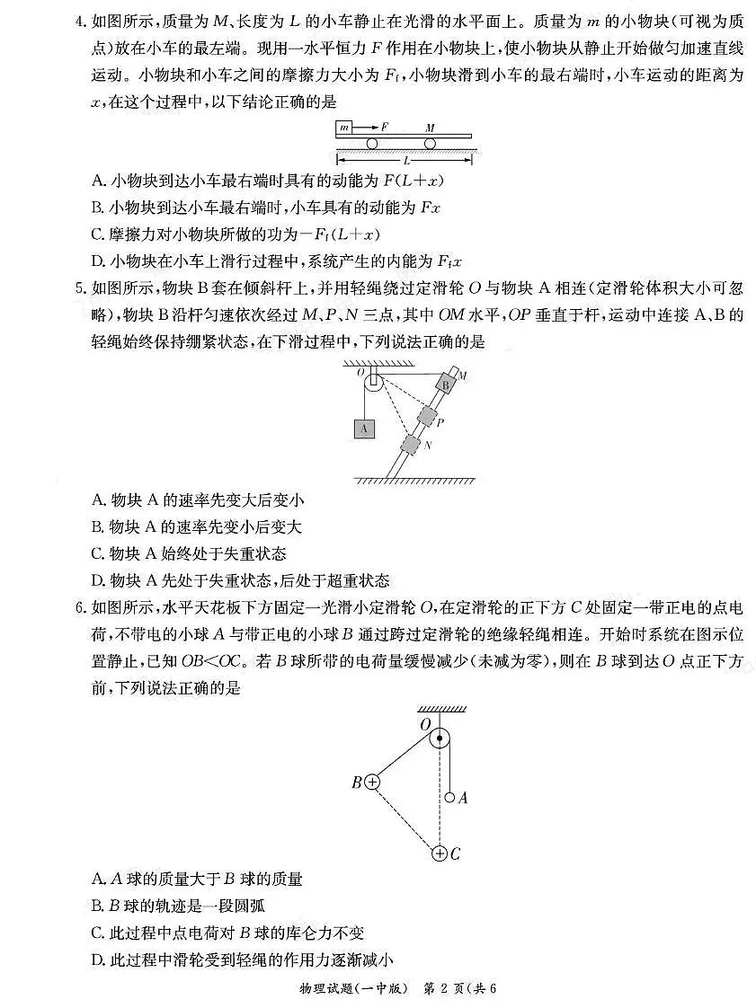 湖南长沙一中2024-2025学年高一下学期期中考试物理试题(含答案)第2页