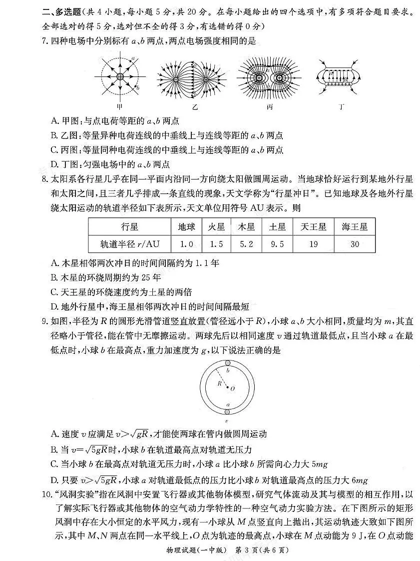 湖南长沙一中2024-2025学年高一下学期期中考试物理试题(含答案)第3页
