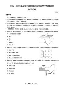 江苏镇江2025年高二下学期4月期中物理试题（含答案）
