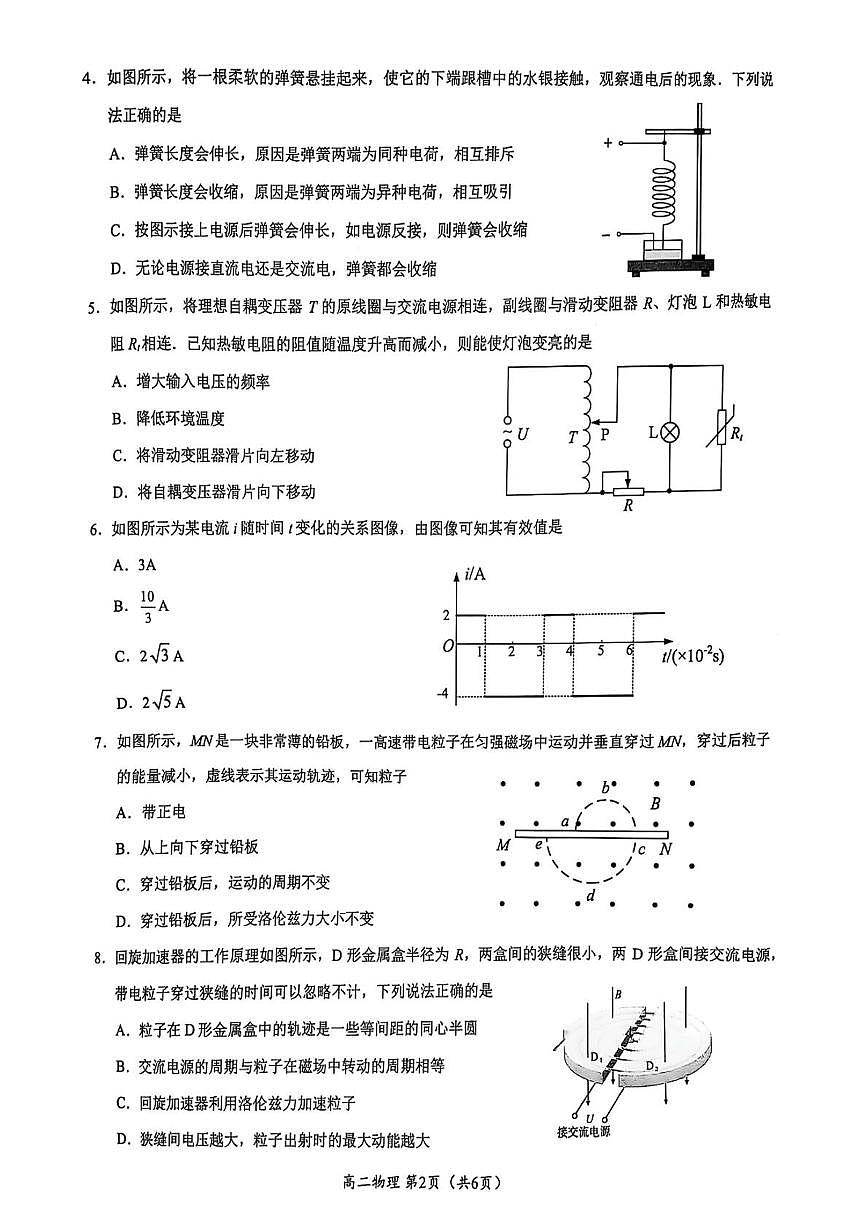 江苏镇江2025年高二下学期4月期中物理试题(含答案)第2页