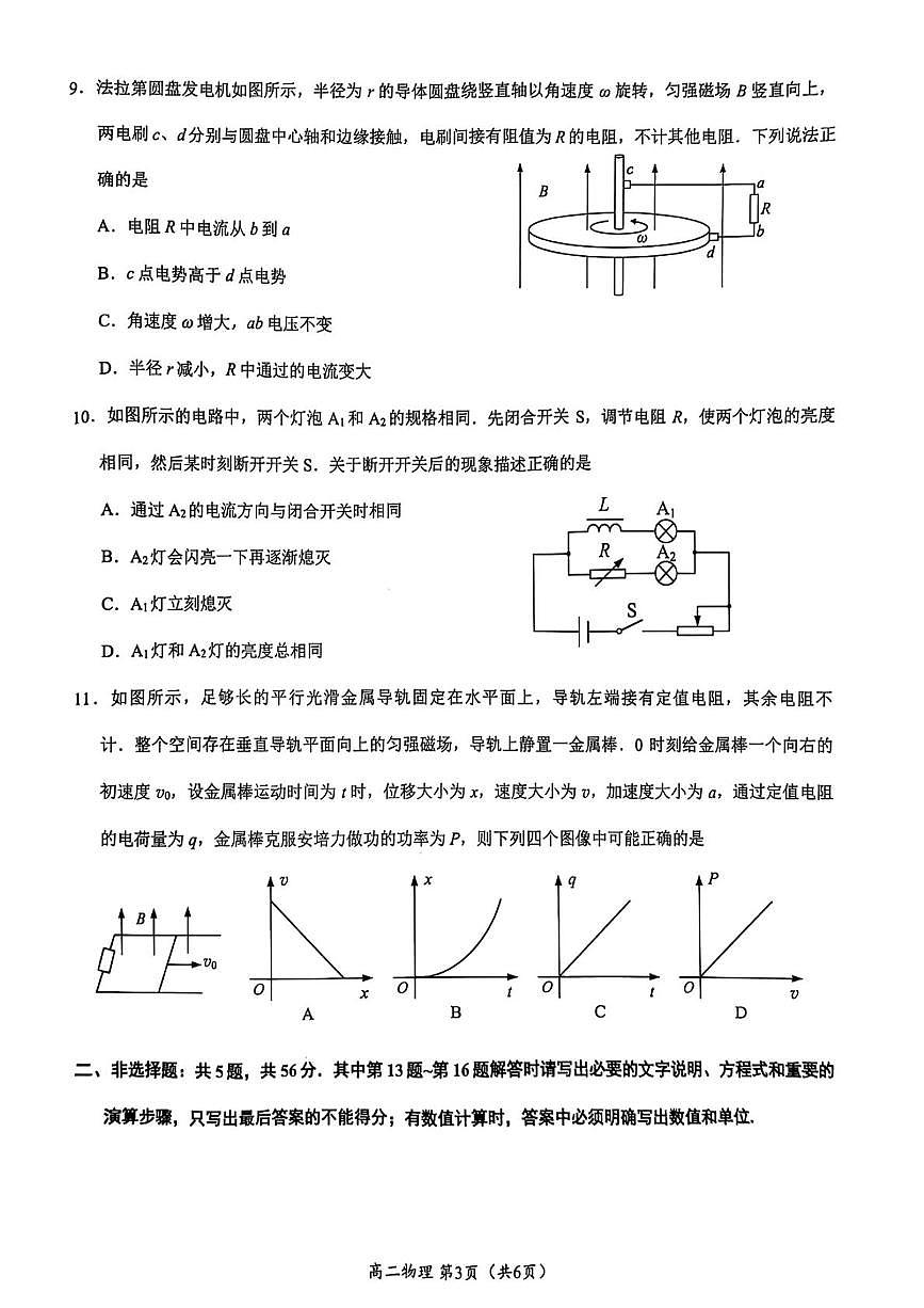 江苏镇江2025年高二下学期4月期中物理试题(含答案)第3页