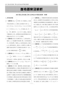 齐鲁名校大联考2025届山东省高三下学期高考联合检测物理试题及答案