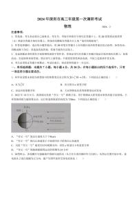 2024届广东省深圳市高三一模试卷(3月)-物理试题（含答案）