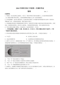 2024届广东省深圳市高三一模试卷(3月)-物理试题（含答案）